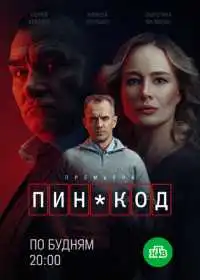 Постер сериала Берлинская жара